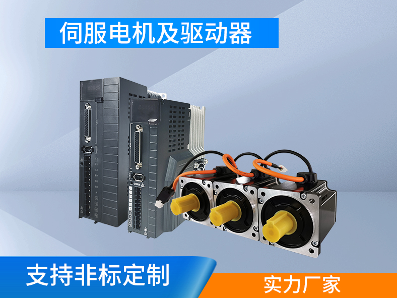 伺服電機(jī)跟伺服驅(qū)動(dòng)器為什么要成套購(gòu)買？